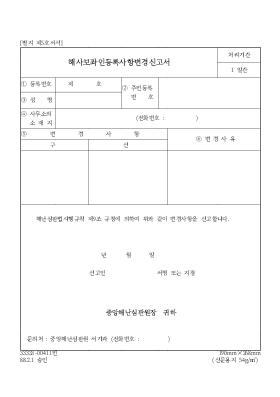 해사보좌인등록사항변경신고서 해사보좌인등록사항변경신고서